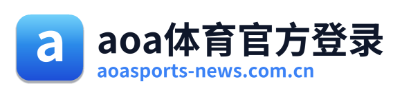 aoa体育官方登录